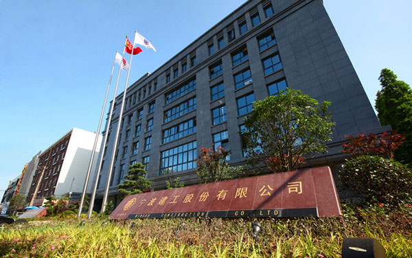 迪庆宁波建工股份有限公司
